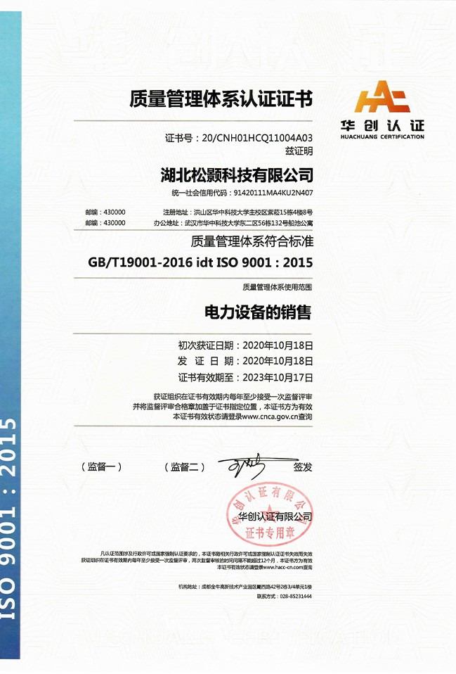 質量管理體系認證證書